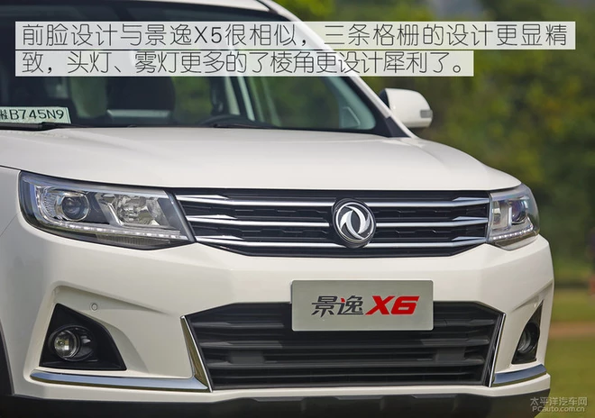 景逸X6