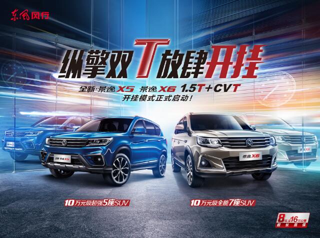 “双T”新(xīn)动力 试驾景逸X5/X6 1.5T