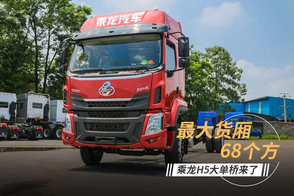 货厢68方 比6x2便宜1万的H5大单桥来了