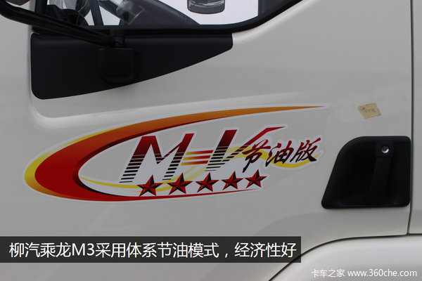 5大超值来袭 柳汽乘龙M3超值版中(zhōng)卡解读