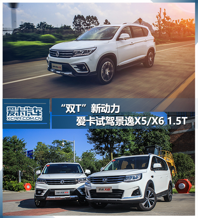 东风风行2017款景逸X5